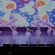 Smart Dance Хореограф Надежда Кадурина Свет Рождественской Звезды