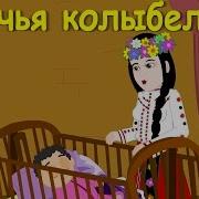 Казачьи Песни Детские