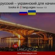 Учить Украинский Во Сне