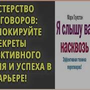 Я Слышу Вас Насквозь