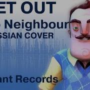 Hello Neighbor Песня На Русском На Виде Дом Монстр 2017