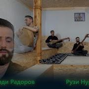 Рузи Нур Муборак