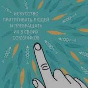 Гений Коммуникации Дейв