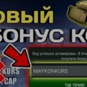 Черный Рынок 2 0 И Подарок Всем Игрокам В Ангаре Wot Подарки Для