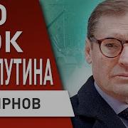 Жирнов Путину Постоянно Дают Эти Препараты