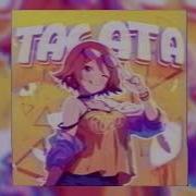 Tacata Slowed Bluefury