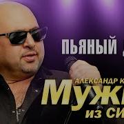 Мужик Из Сибири Пьяный Дым