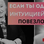 Интуиция Вещие Сны