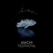 Amchi Полночь