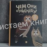 Обзор Книг 58 Пар Которые Легко Перепутать