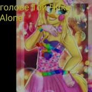 Песня В Голове Той Чики Alone