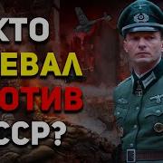 Ссср Против Германия