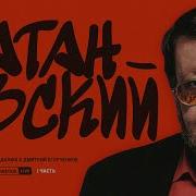 Эксклюзив Сатановский Про Стамбул 2 0 Трампа Войну Сша И Ирана Мигрантов Турцию И Потерю Сирии