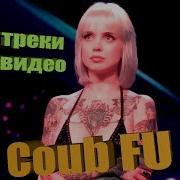 Coub Fu 7 Хрюкало Как У Лося Xd