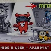 Прятки С Дьяволом