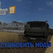 Farming Simulator 19 Как Установить Моды