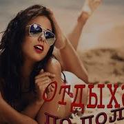 Zlyd Отдыхаем Под T Killah Гуляем Не Летаем Не Важно Что В Кармане