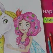 Как Нарисовать Единорога Лирию Из Мультфильиа Миа И Я Рисуем Лошадей Коней Пони Единорогов