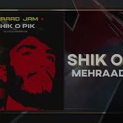 مهراد جم شیک پیک Mehrad Jam Shiko Pik