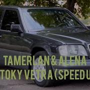 Потоки Ветра Speed Up