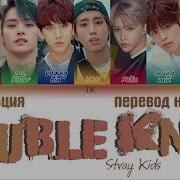 Stray Kids Double Knot Перевод На Русский Color Coded Lyrics