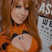 Асмр Аска Осмотрит Твои Черепные Нервы Asmr Cranial Nerve Exam