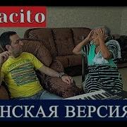 Марат Despacito Армянская Версия Ft Luis Fonsi