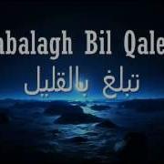 Tabalagh Bellqaleel Eqaa От Osama Al Safi