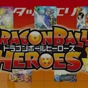 Super Dragon Ball Heroes Opening 1