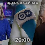 Здесь И Сейчас 3 Февраля