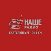Местный Блок Радио Екатеринбург