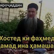 Ешони Сирочидин Хакишавхар