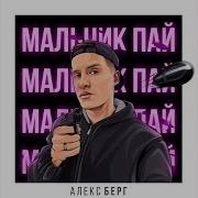 Мальчик Пай