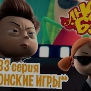 Ангел Бэби 33