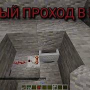 Minecraft Механизмы 108 Проход В Полу