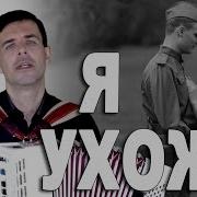 Я Ухожу Армейская Песня Абросимов