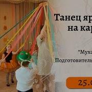 Музыкальная Игра С Мамами Карусель На Ярмарке 8 Марта В Детском Саду Подготовительная Группа