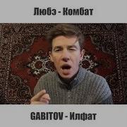 Gabitov Илфат Любэ Комбат Татарский Вариант