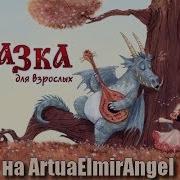 Сказка О Драконе И Принцессе