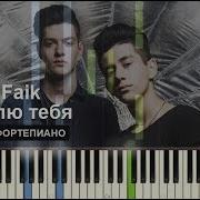 Ya Lyublyu Tebya Piano