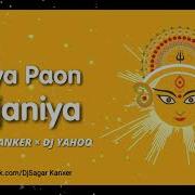 Chum Chum Chana Nana Baje Dj Song Dj Yahoo Dj Sagar