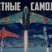 Ракетные Ускорители War Thunder