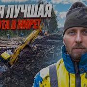 Лучшая Работа В Мире