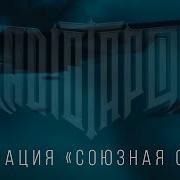 3 Петропа Трупа 3 По Песне