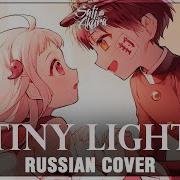 Jibaku Shounen Hanako Kun Ed На Русском Tiny Light Cover By Sati Akura