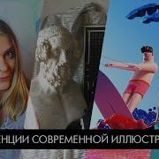 Лекция Коммерческая Иллюстрация