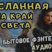 Фэнтези Аудиокниги