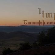 Շատախի Ռազմապար Կարին Karin Shataxi Razmapar