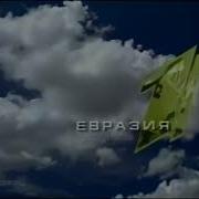 Заставка Рекламы Первый Канал Евразия 2006 2009 1080P 60Fps Youtube