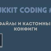 Как Создать Плагин Для Minecraft 9 Файлы И Кастомные Конфиги Bukkit Coding